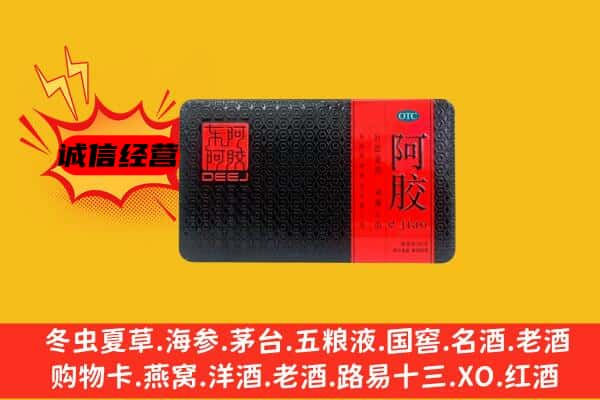 大城县回收阿胶