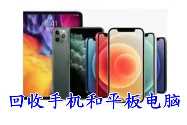 大城县回收手机